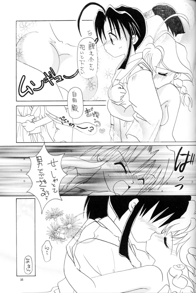 ならないもんっ!! Page.34