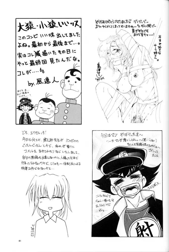 ならないもんっ!! Page.40