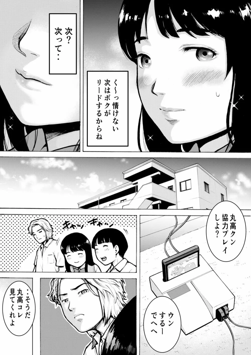 レトロガール Page.12