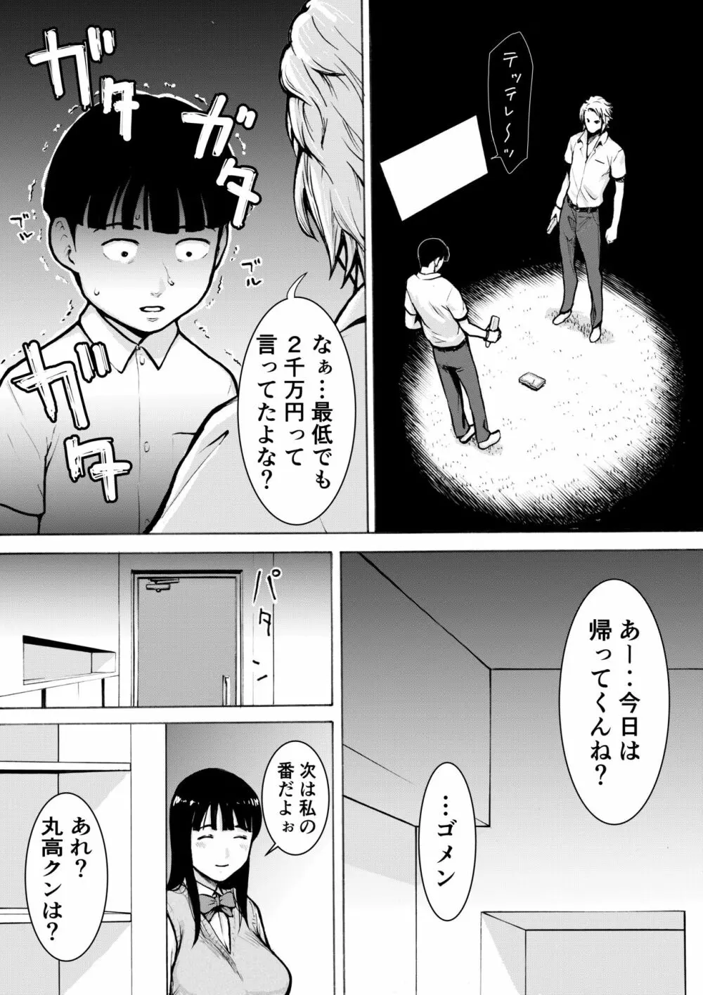 レトロガール Page.16