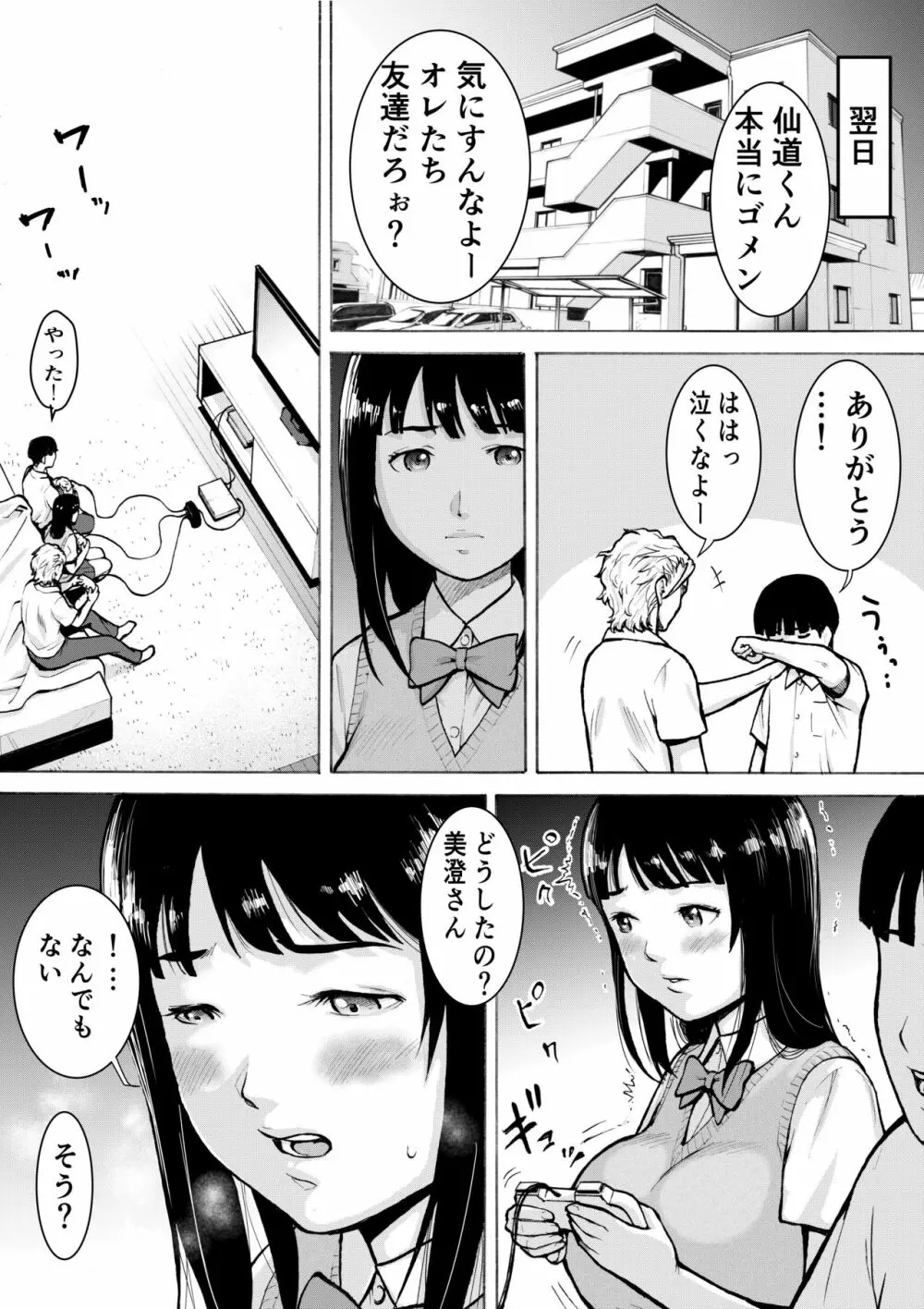 レトロガール Page.18