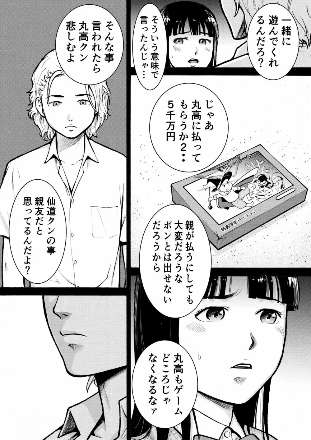 レトロガール Page.20