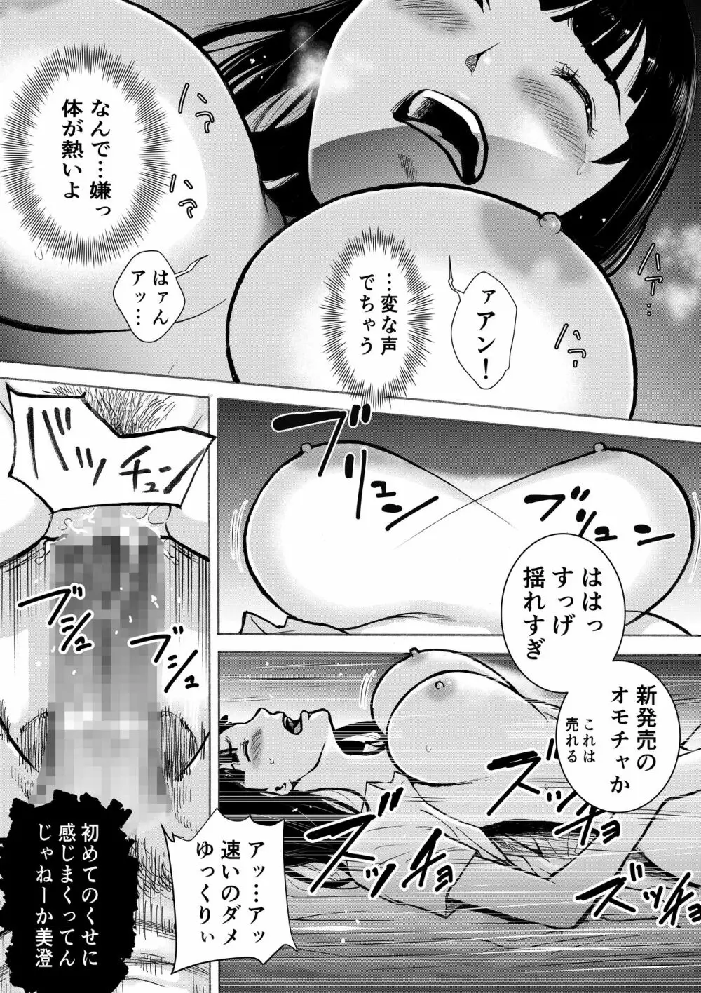 レトロガール Page.34