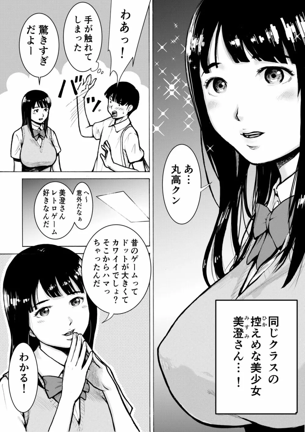 レトロガール Page.4