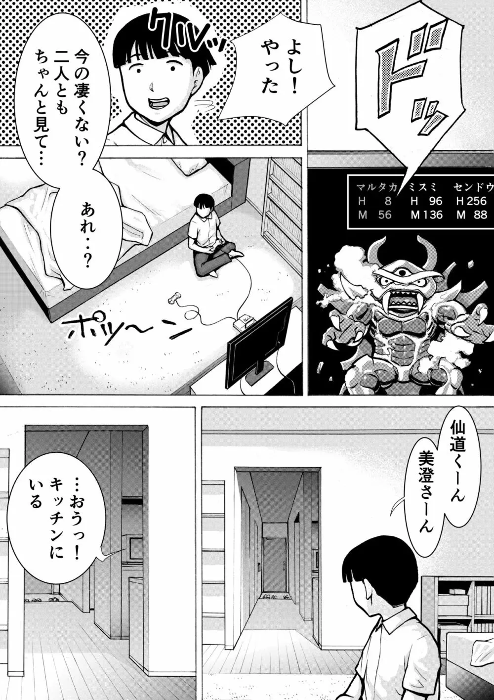 レトロガール Page.53