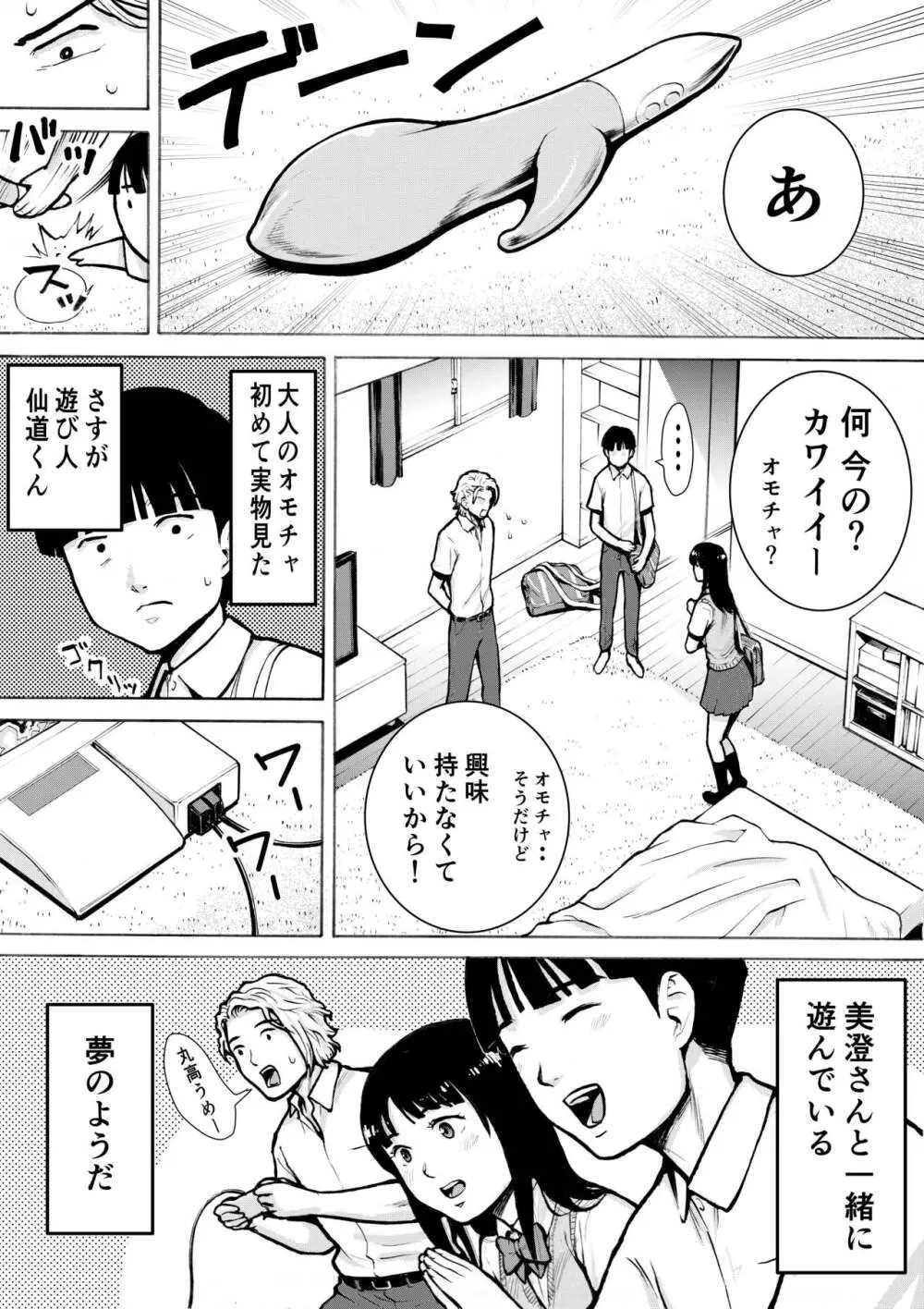 レトロガール Page.7