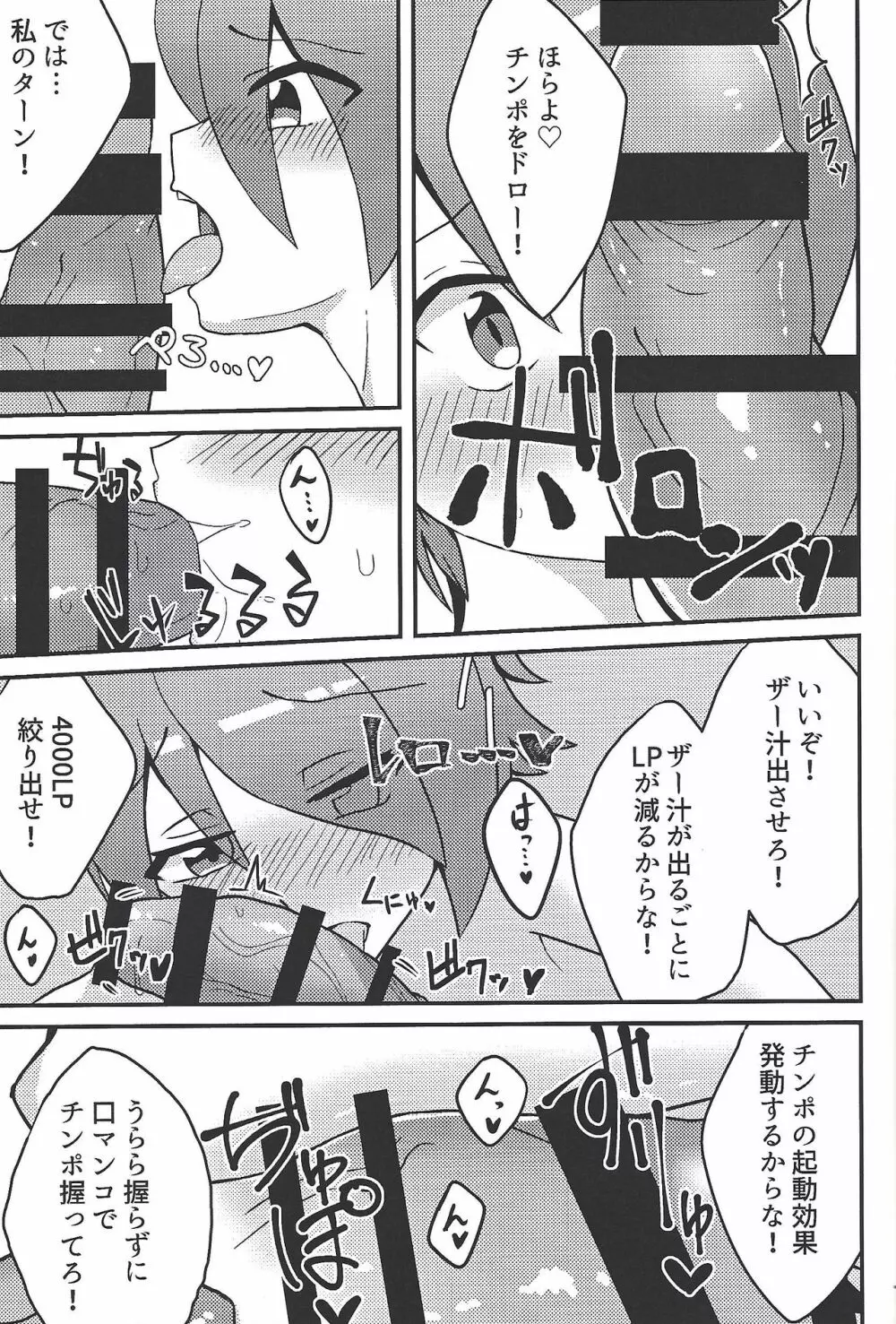 ブレイン・ジャッカー Page.6