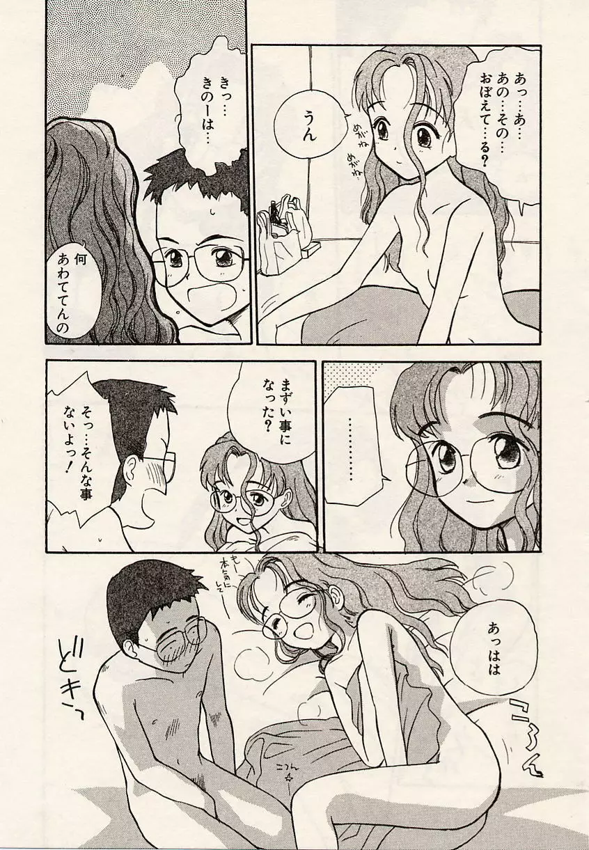 スイカと海と太陽と Page.113