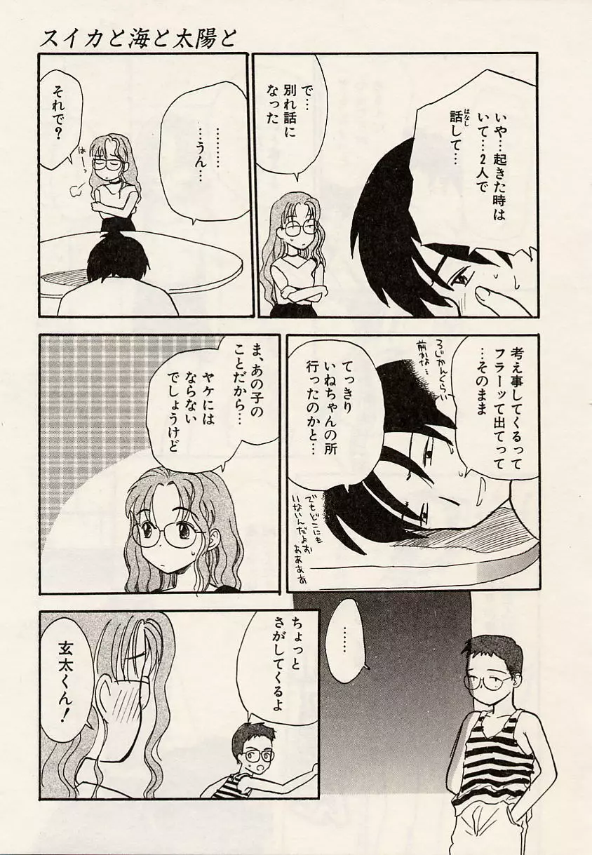 スイカと海と太陽と Page.125