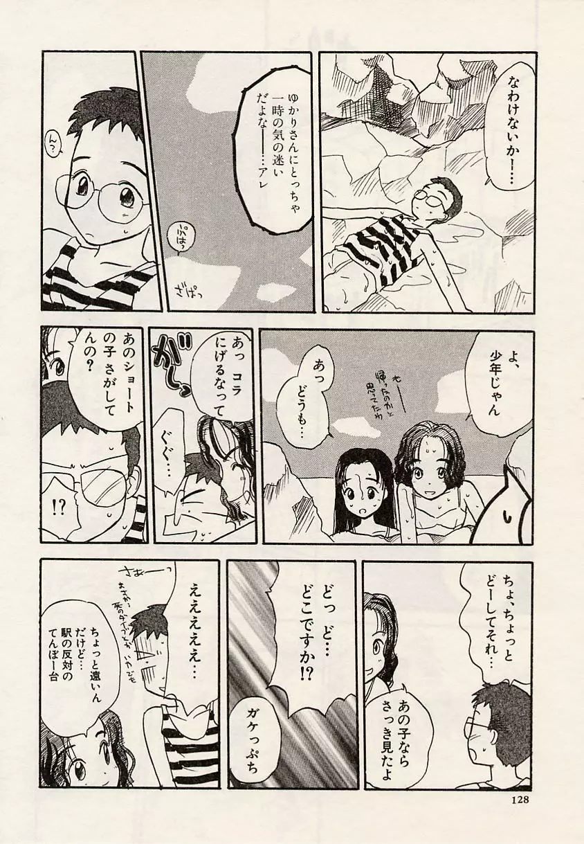 スイカと海と太陽と Page.128