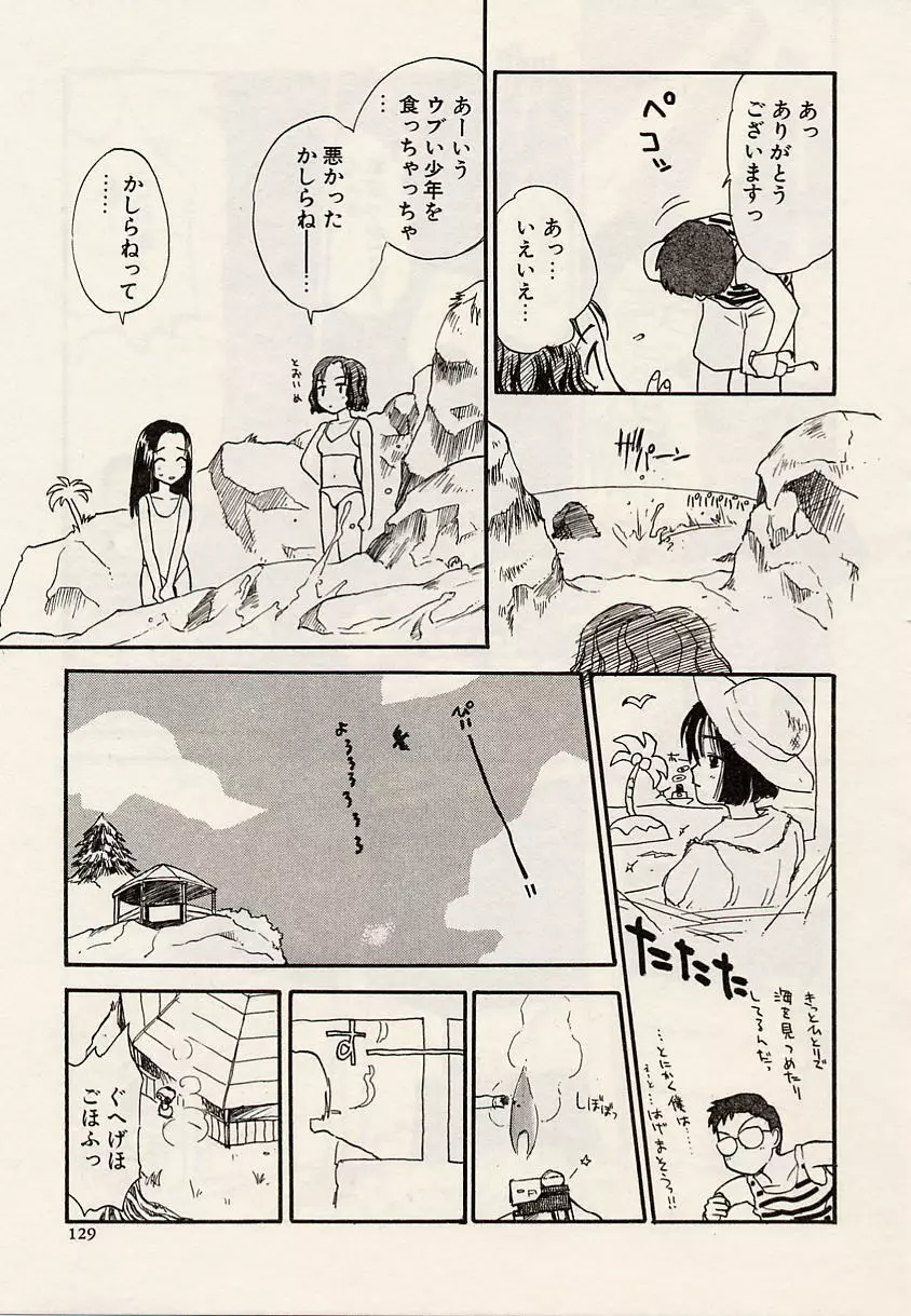 スイカと海と太陽と Page.129