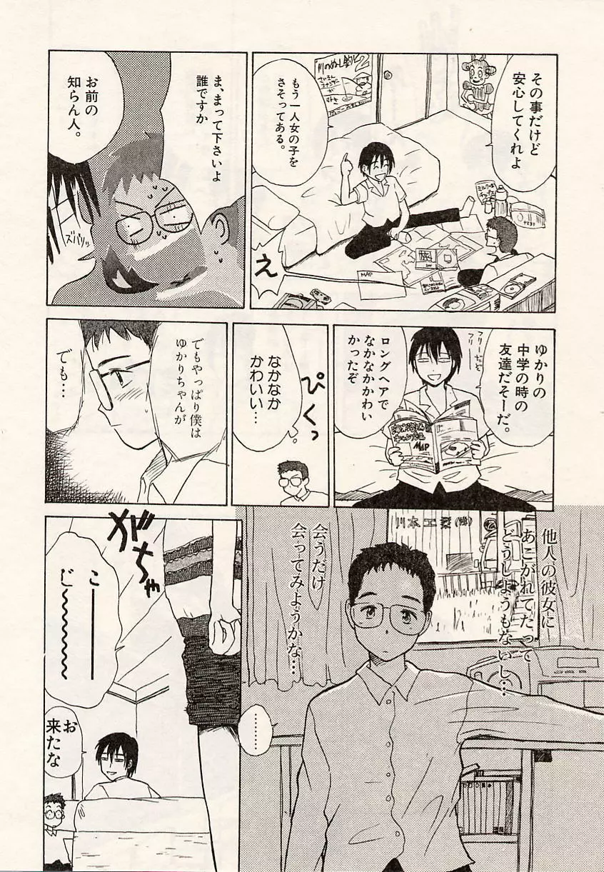 スイカと海と太陽と Page.16