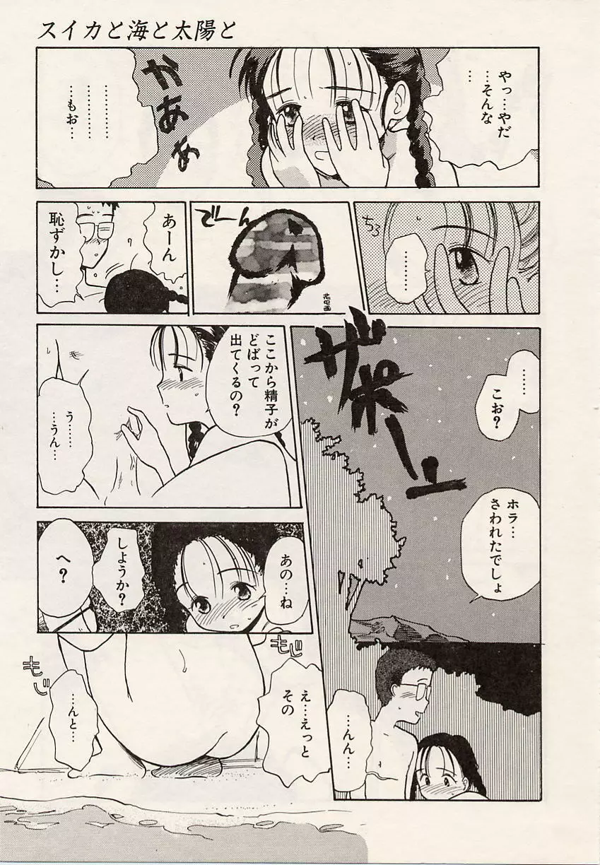 スイカと海と太陽と Page.61