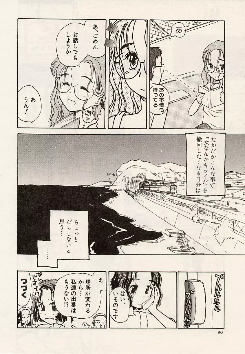 スイカと海と太陽と Page.90