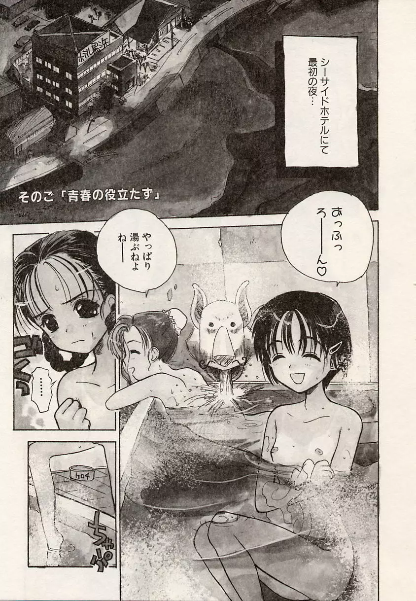 スイカと海と太陽と Page.91