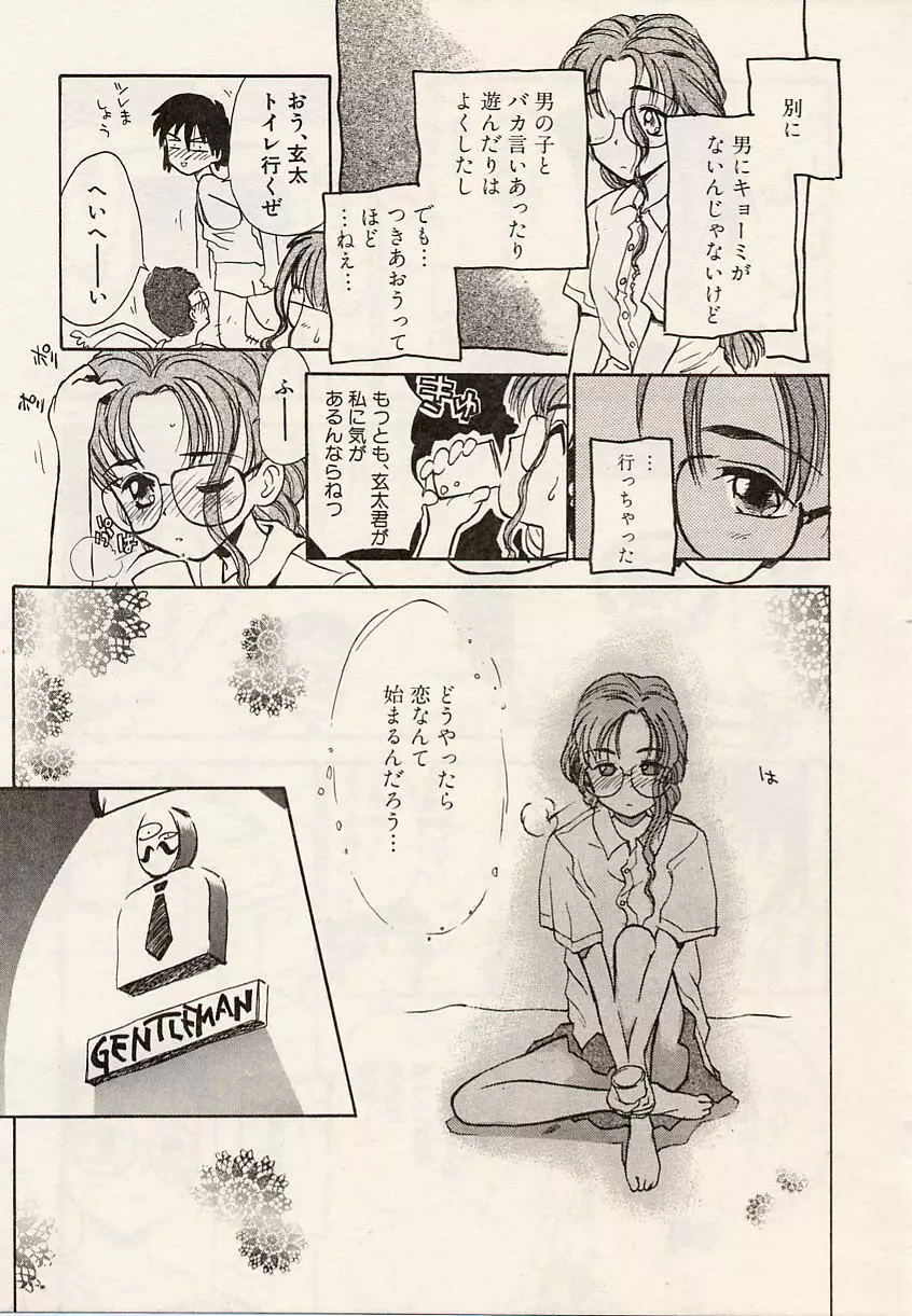 スイカと海と太陽と Page.99