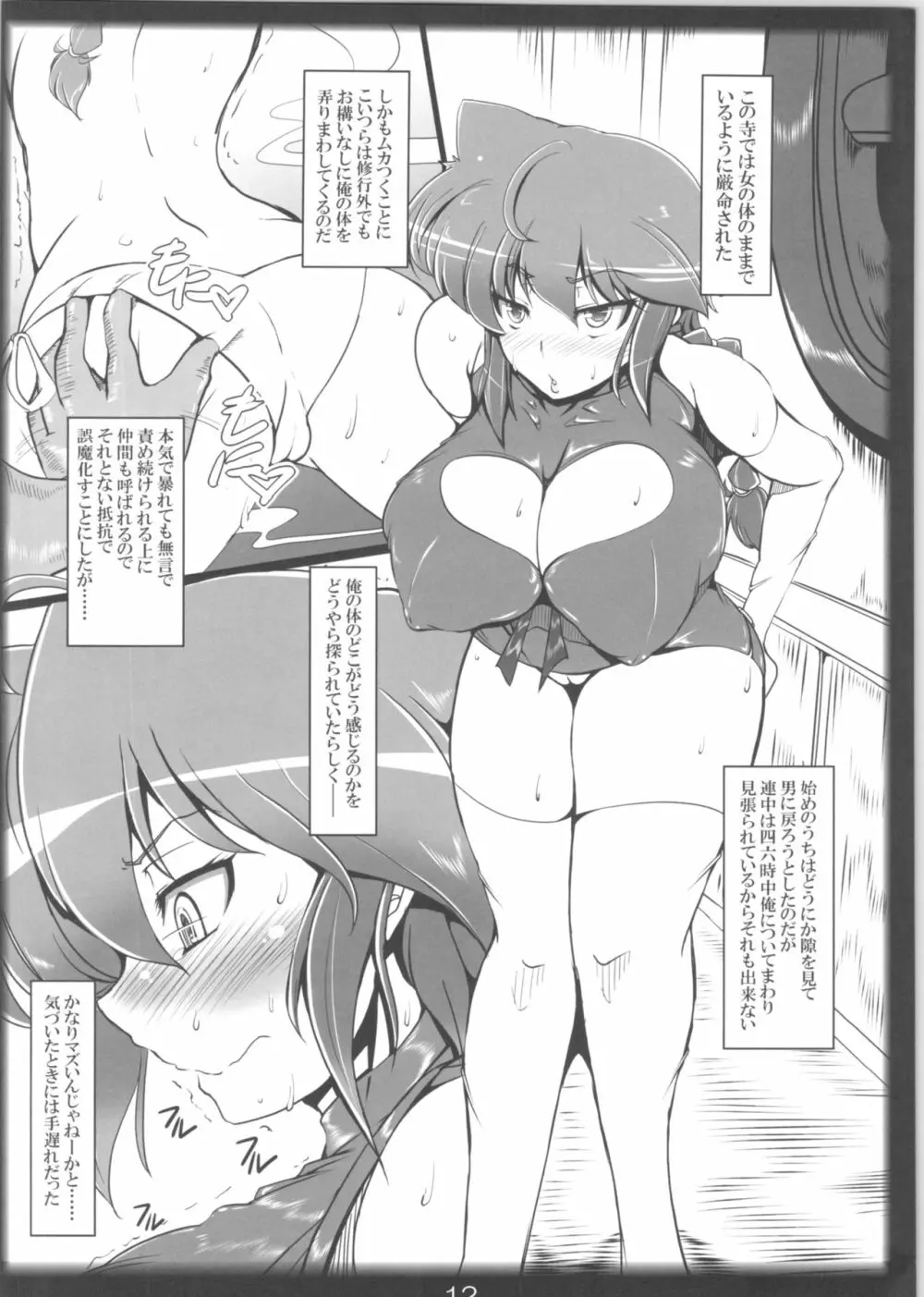 らんまのままで ～淫蕩修行編～ Page.11