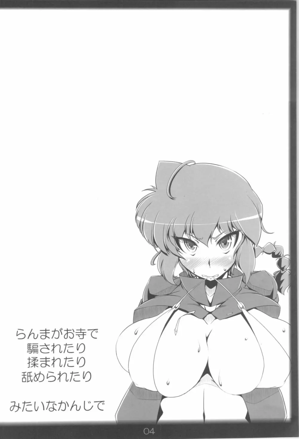 らんまのままで ～淫蕩修行編～ Page.23