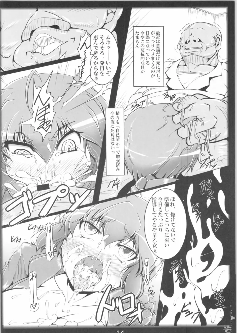 らんまのままで～催眠淫闘編～ Page.13