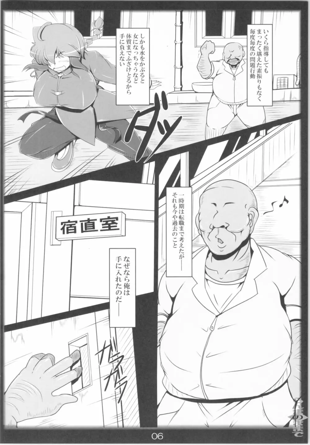 らんまのままで～催眠淫闘編～ Page.5