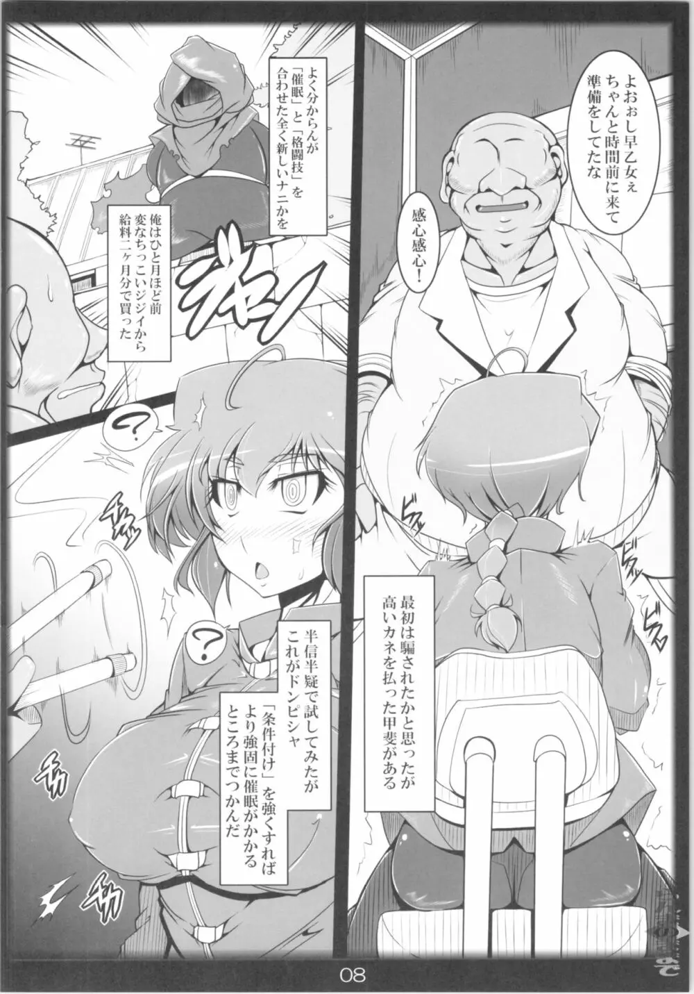 らんまのままで～催眠淫闘編～ Page.7