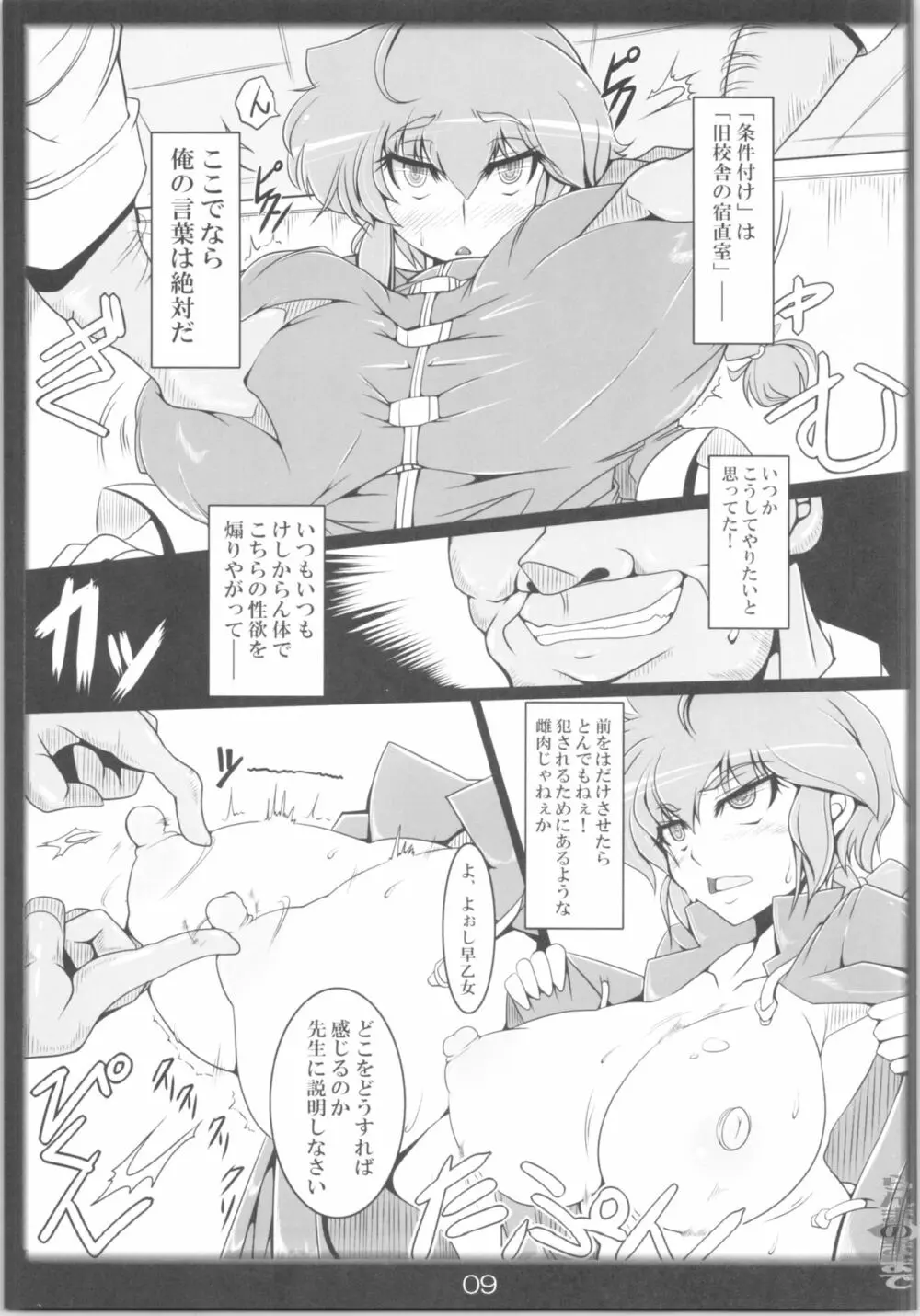 らんまのままで～催眠淫闘編～ Page.8