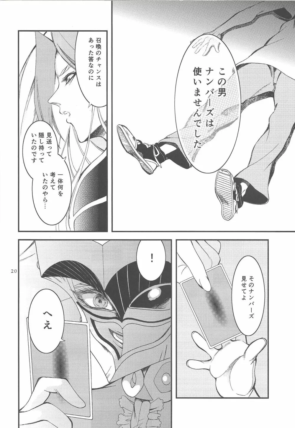 俺は彼を飼うことにした Page.19