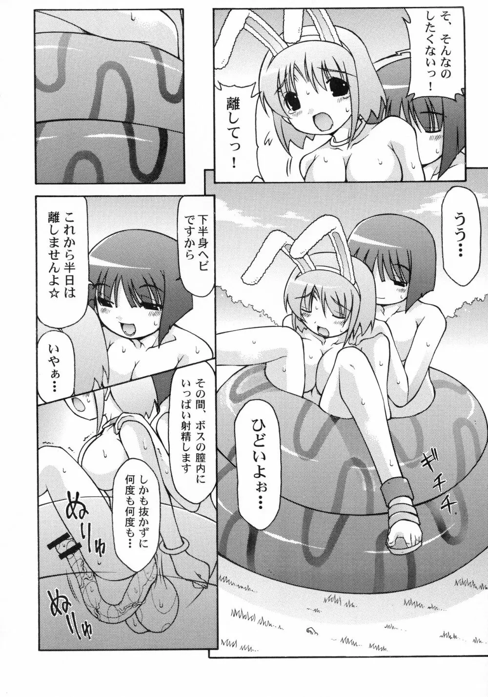 Boss and me Page.10