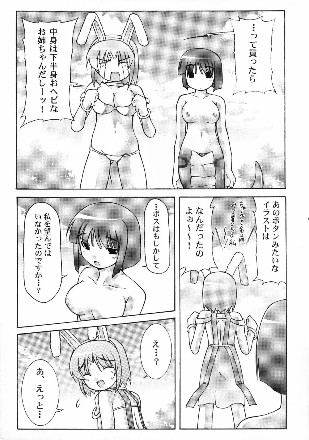 Boss and me Page.7