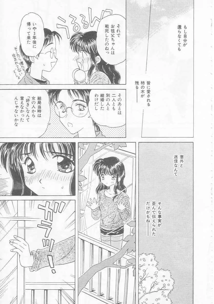 知恵熱 Page.101