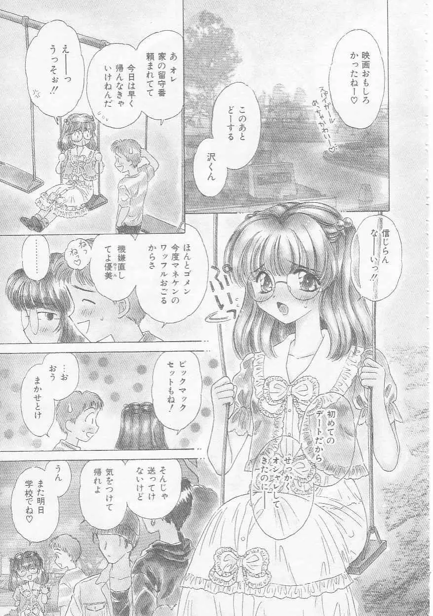 知恵熱 Page.127