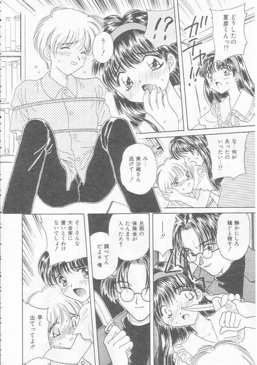 知恵熱 Page.150