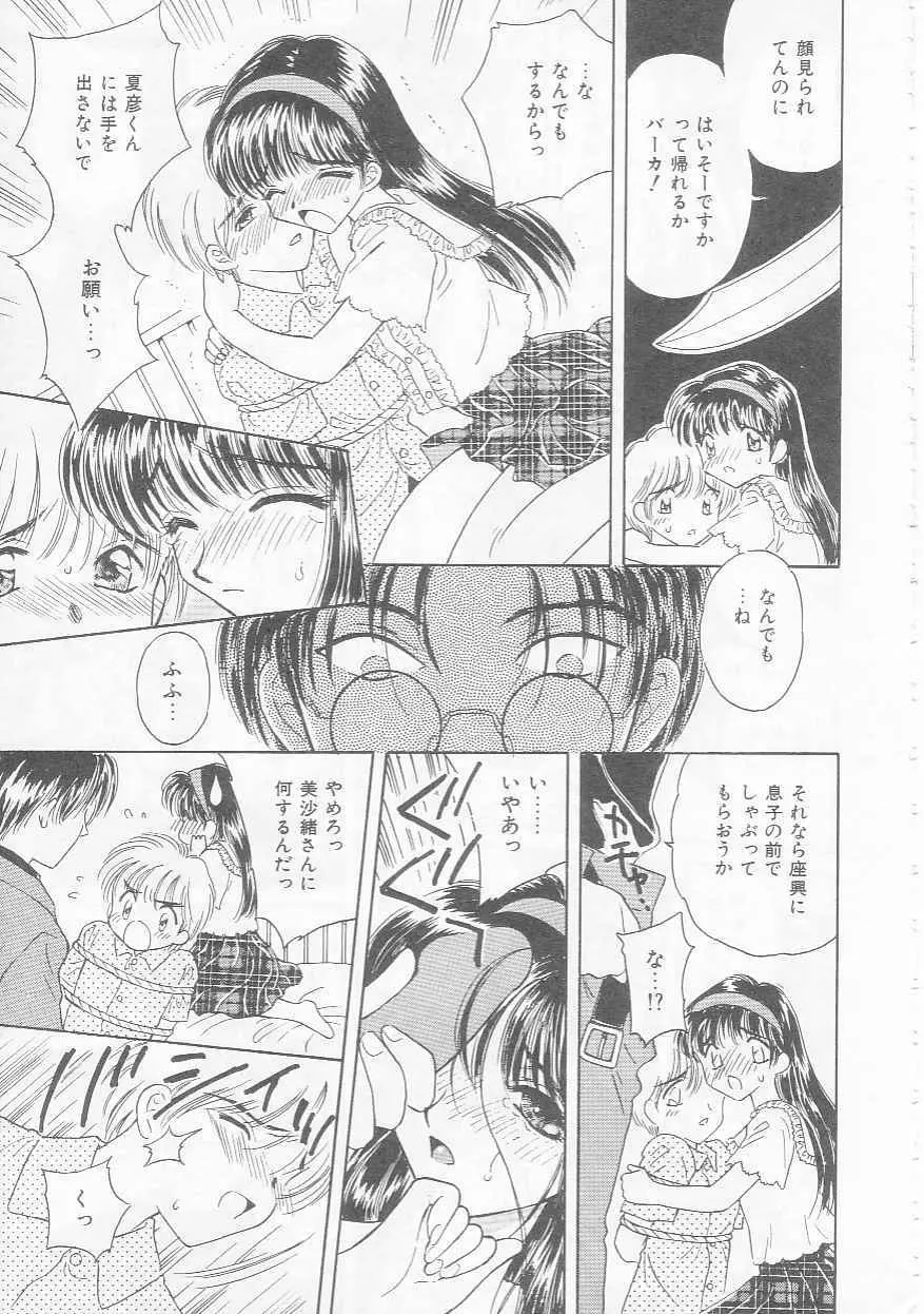 知恵熱 Page.151