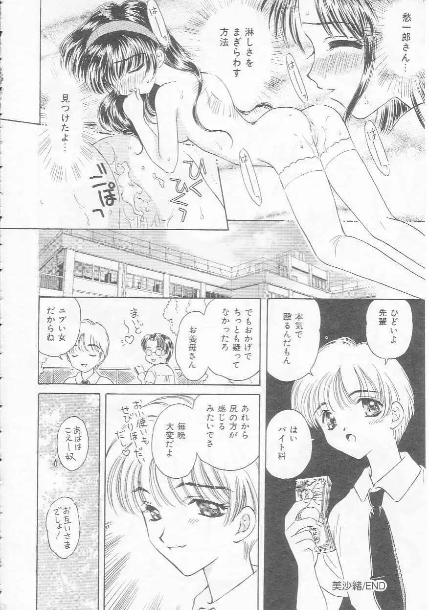 知恵熱 Page.160