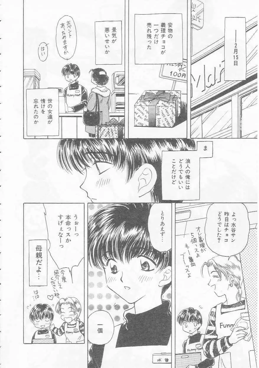 知恵熱 Page.22