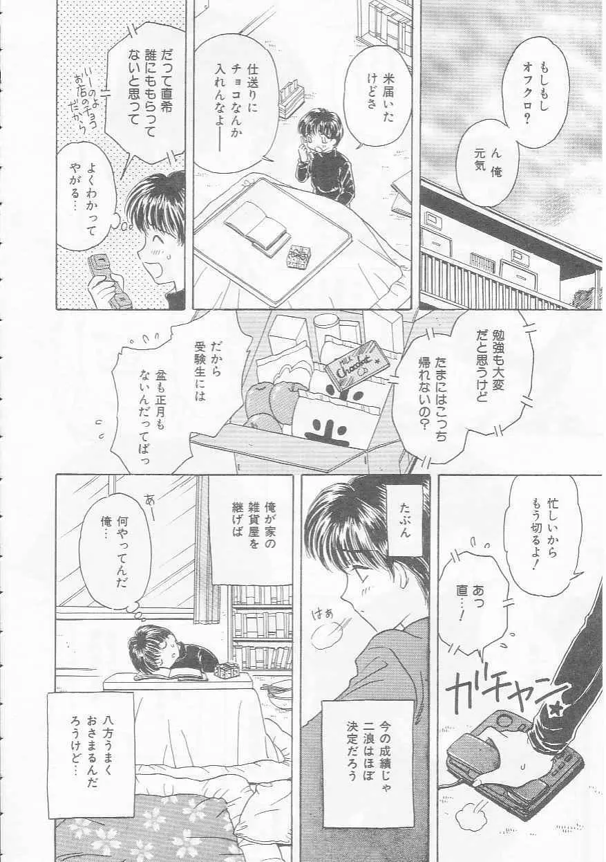 知恵熱 Page.26