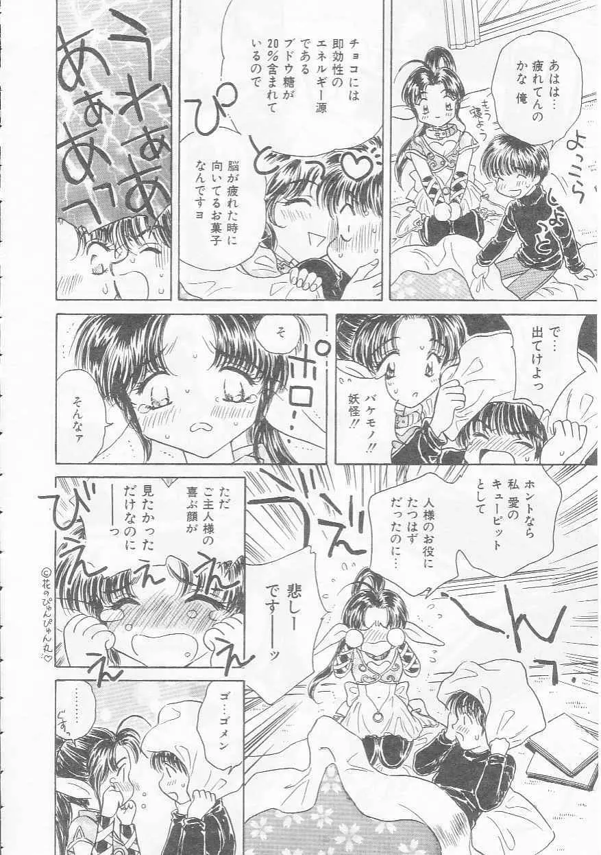 知恵熱 Page.28