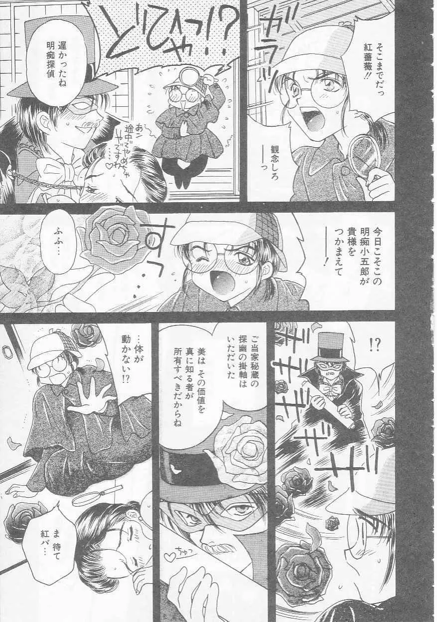 知恵熱 Page.55