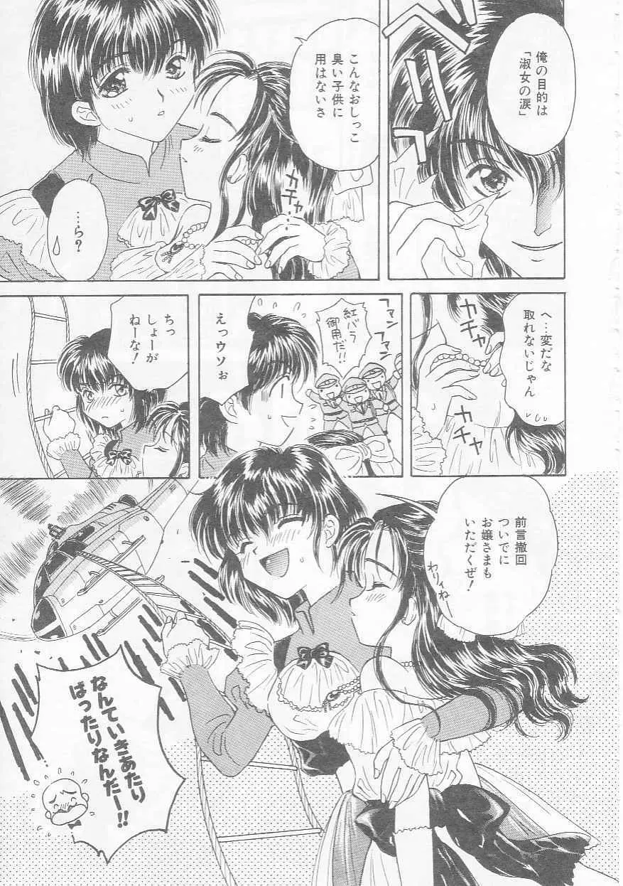 知恵熱 Page.61