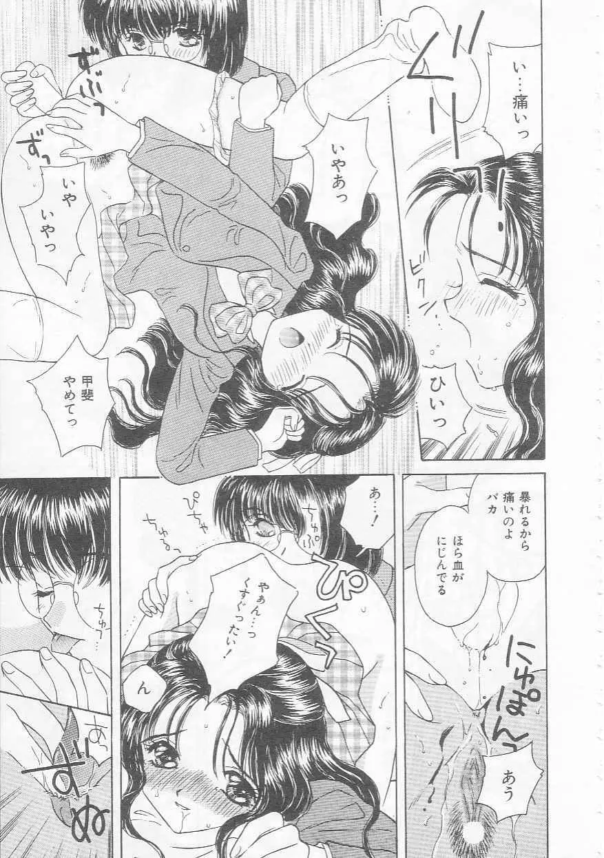 知恵熱 Page.75