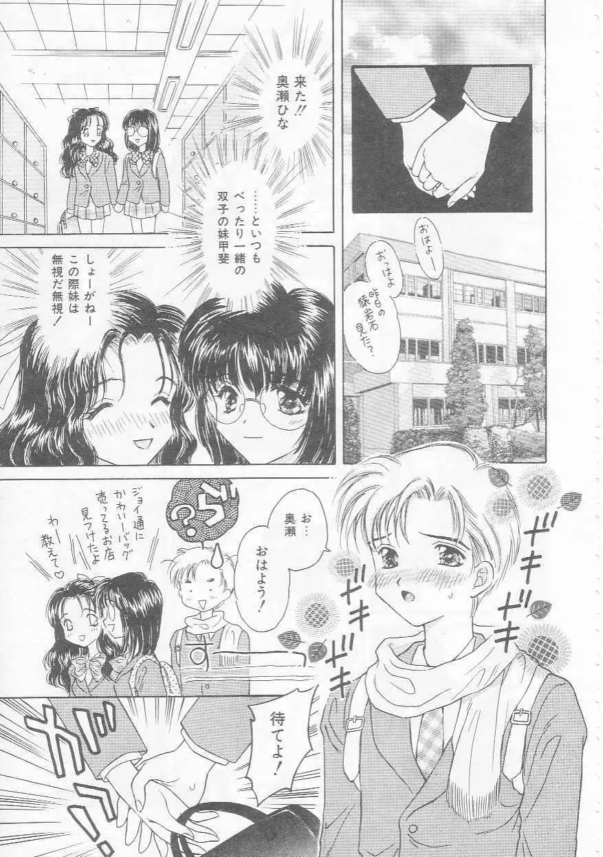 知恵熱 Page.77