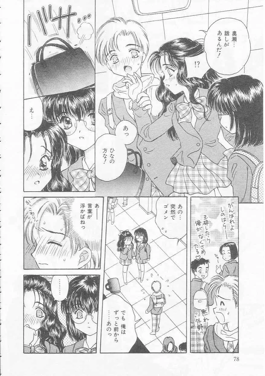 知恵熱 Page.78