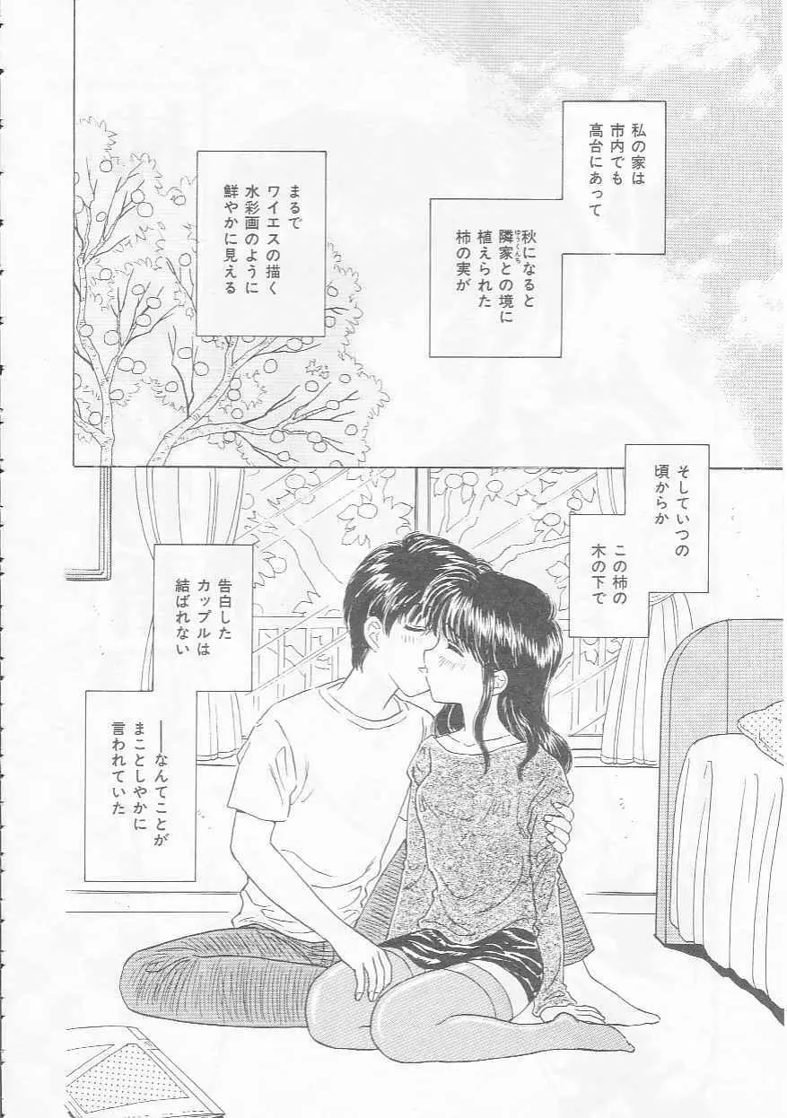 知恵熱 Page.90