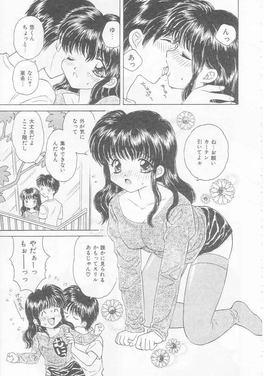 知恵熱 Page.91