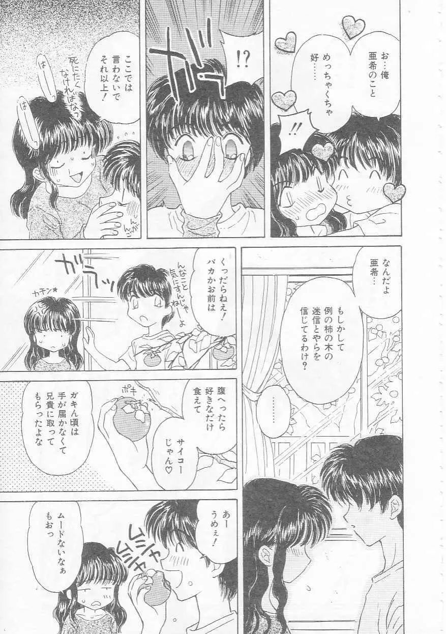 知恵熱 Page.95