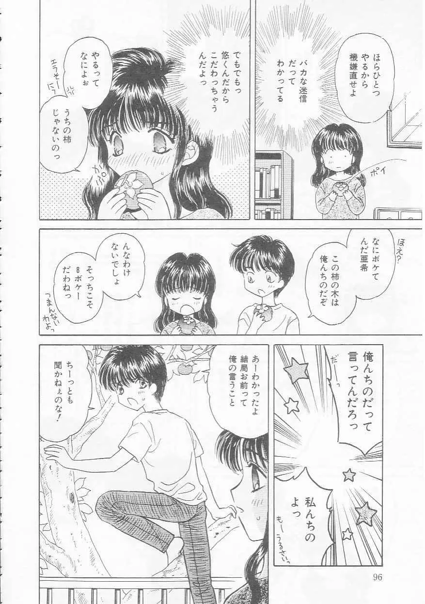 知恵熱 Page.96