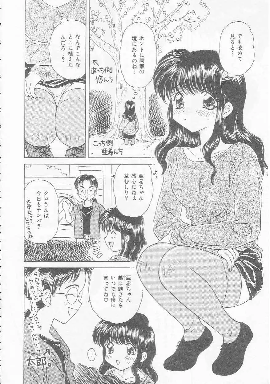 知恵熱 Page.98