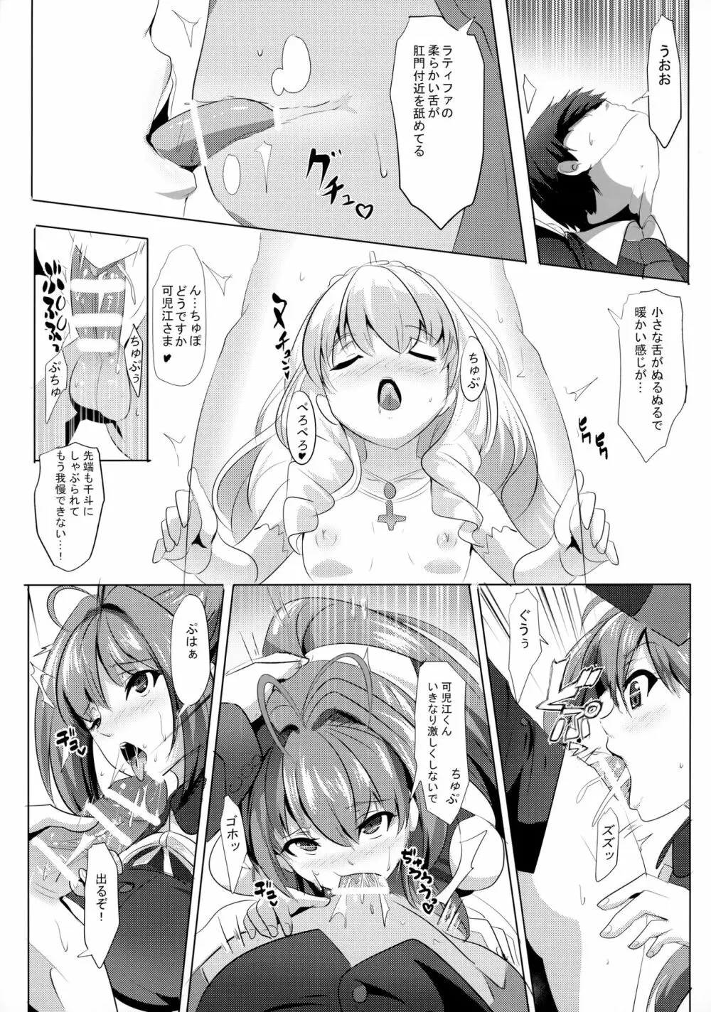 催淫ブリリアントパーク Page.10