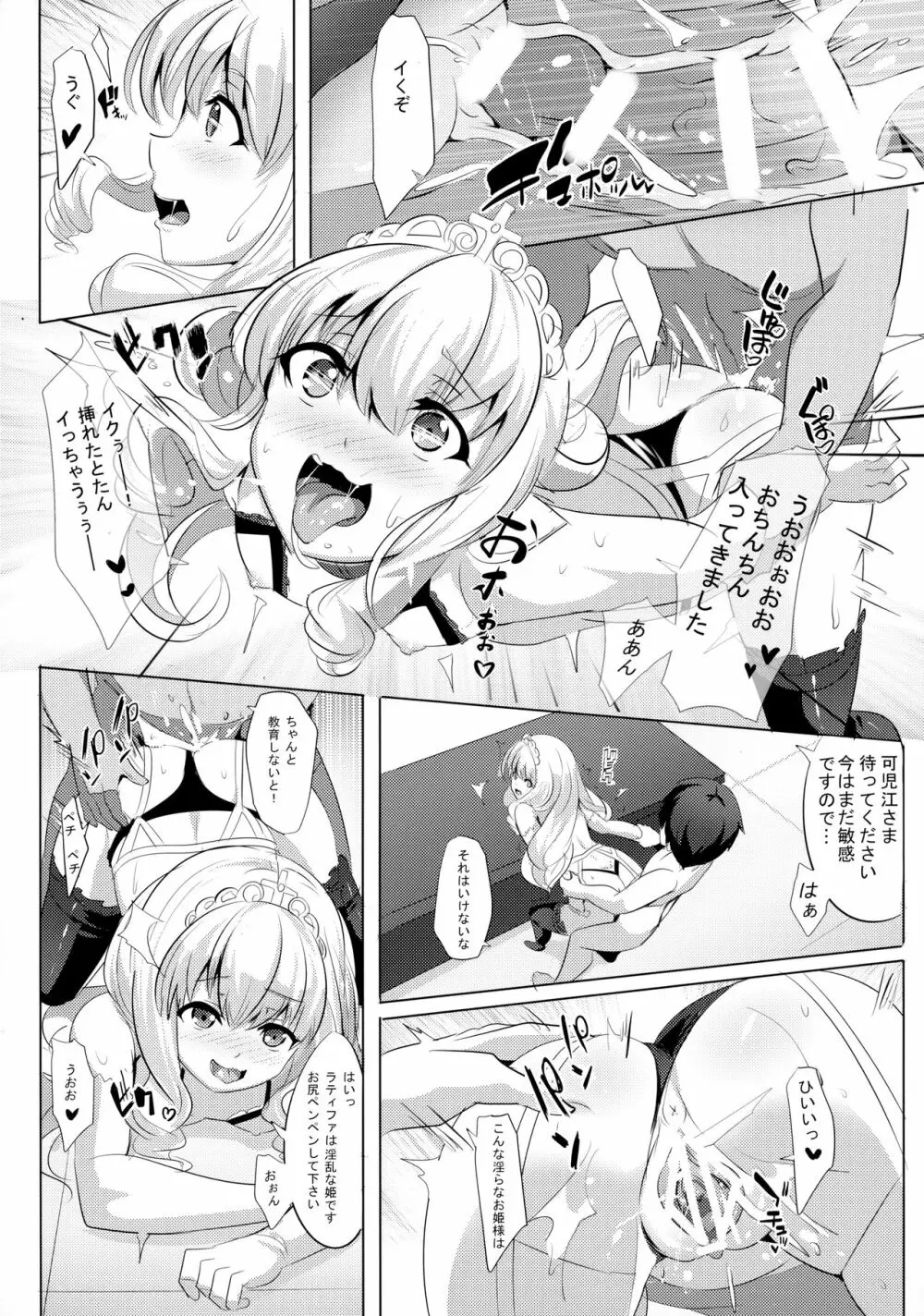 催淫ブリリアントパーク Page.14