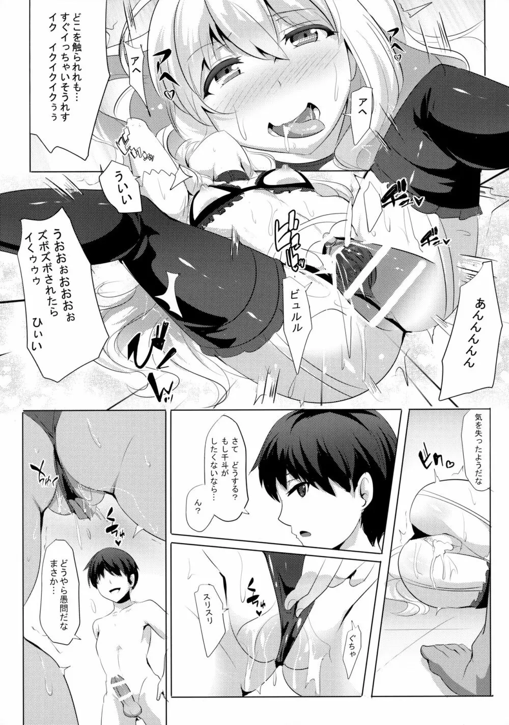 催淫ブリリアントパーク Page.16